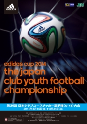 「adidas CUP 2013　第28回日本クラブユースサッカー選手権（U-15）大会」大会プログラム