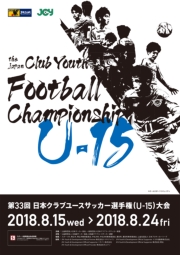 「第31回日本クラブユースサッカー選手権(U-15)大会」大会プログラム