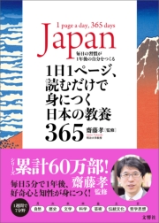 1日1ページ、意外と知らない東京のすべて365