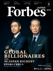 ForbesJapan　2019年8月号