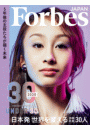 ForbesJapan　2020年12月号