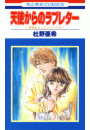 天使からのラブレター -神林&キリカシリーズ(5)-