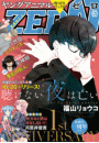 【電子版】ヤングアニマルZERO10/1増刊号(2020年）