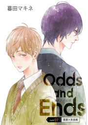 花丸漫画　Odds and Ends　オッズ・アンド・エンズ　junk10