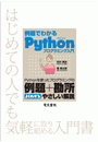 例題でわかる Pythonプログラミング入門