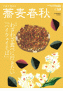 蕎麦春秋Vol.39