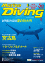 Marine Diving（マリンダイビング）2018年9月号　No.644