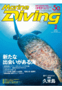 Marine Diving（マリンダイビング）2019年2月号　No.649