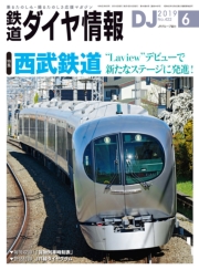鉄道ダイヤ情報2019年2月号