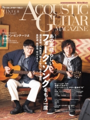 アコースティック・ギター・マガジン 2023年12月号 AUTUMN ISSUE Vol.98