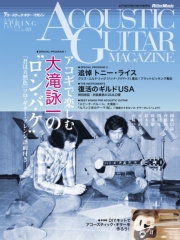アコースティック・ギター・マガジン 2024年6月号 SPRING ISSUE Vol.100