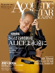 アコースティック・ギター・マガジン 2021年3月号 WINTER ISSUE Vol.87