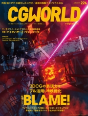 CGWORLD 2018年4月号 vol.236