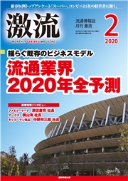 月刊激流  2020年2月号