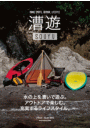 漕遊 -SOUYU- #01
