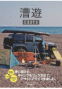 漕遊 -SOUYU- #02