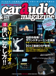 car audio magazine　2017年5月号 vol.115