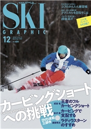スキーグラフィックNo.538