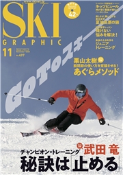 スキーグラフィックNo.538