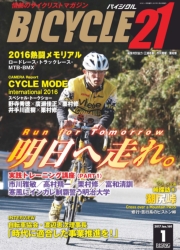 BICYCLE21　2017年6月号
