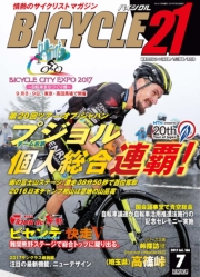 BICYCLE21　2017年6月号
