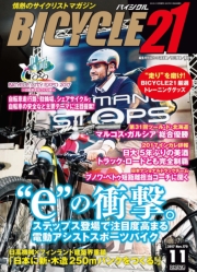 BICYCLE21　2018年4月号
