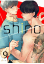 shino（上）9（分冊版）
