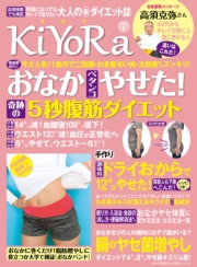 わかさ夢MOOK39　KiYoRa vol.1