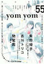 yom yom vol.55（2019年4月号）