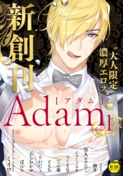 Adam volume.4【R18版】