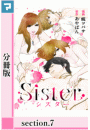Sister【分冊版】section.7