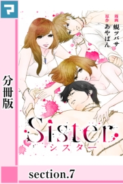 Sister【分冊版】section.6