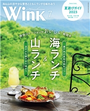 ウインク広島版2023年10月号『ちいさな秋旅』