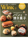 ウインク福山・備後版2023年11月号『パンと焼き菓子』