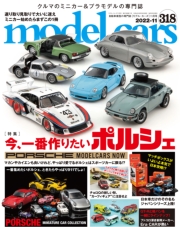 model cars (モデル・カーズ) 2023年7月号 Vol.326