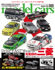 model cars (モデル・カーズ) 2024年5月号 Vol.336