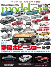 model cars (モデル・カーズ) 2023年8月号 Vol.327