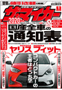 新車購入応援マガジン【ザ・マイカー】2020年5月号
