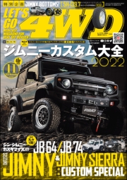 LET'S GO 4WD【レッツゴー４ＷＤ】2022年11月号