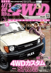 LET'S GO 4WD【レッツゴー４ＷＤ】2023年3月号