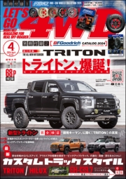 LET'S GO 4WD【レッツゴー４ＷＤ】2024年5月号