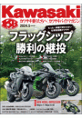 Kawasaki【カワサキバイクマガジン】2024年5月号