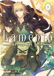 Lamento -BEYOND THE VOID-【ページ版】１