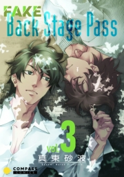 FAKE Back Stage Pass【コミックス版】（vol.1）