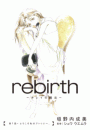 rebirth〜キレイの魔法〜　１