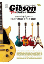 Vintage Guitar Guide Seriesギブソン’70sギターガイド