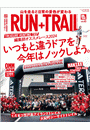 RUN+TRAIL Vol.65