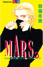 MARS（７）