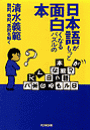日本語がもっと面白くなるパズルの本〜難問、奇問、愚問を解く〜