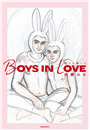 BOYS IN LOVE〜恋する男たち〜